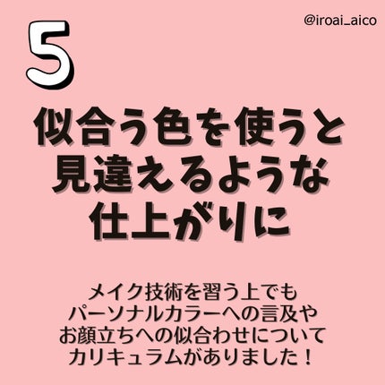 IROAI いろあい あいこ 【高知】パーソナルカラー on LIPS 「#メイクはポイントをおさえることができれば印象を変えることも#..」(8枚目)