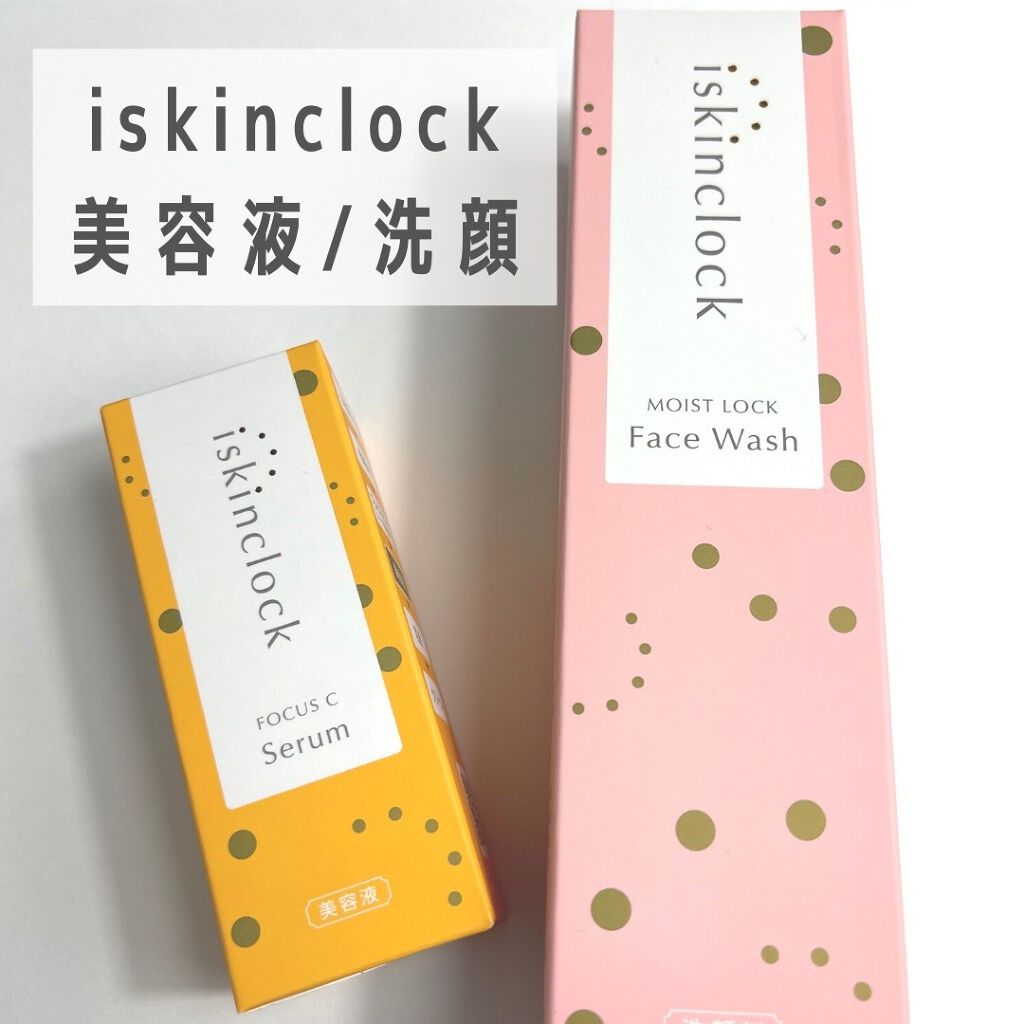フォーカスCセラム/iskinclock/美容液を使ったクチコミ（1枚目）