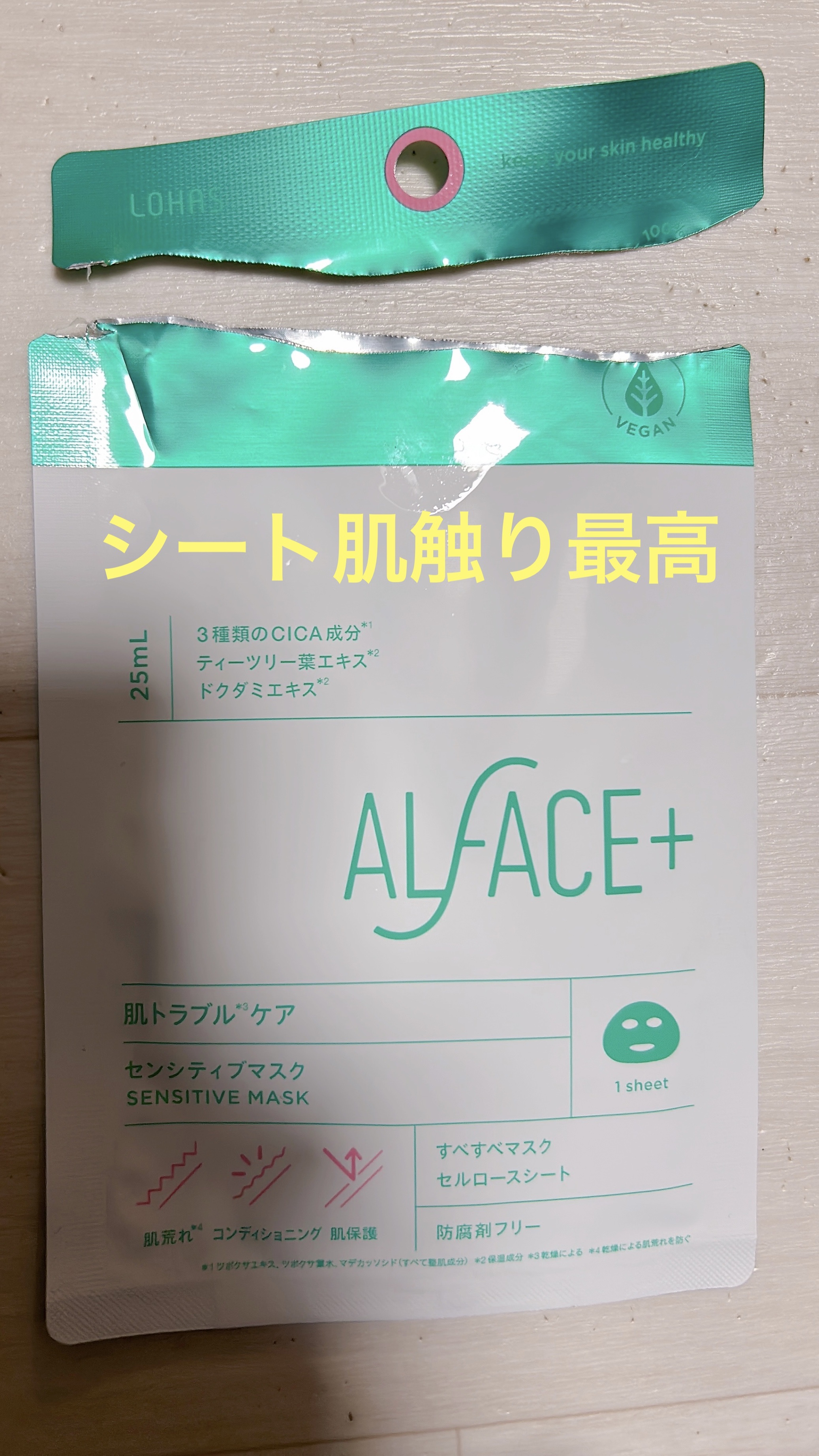 センシティブマスク 25ml×4枚/ALFACE+/シートマスク・パックを使ったクチコミ（1枚目）