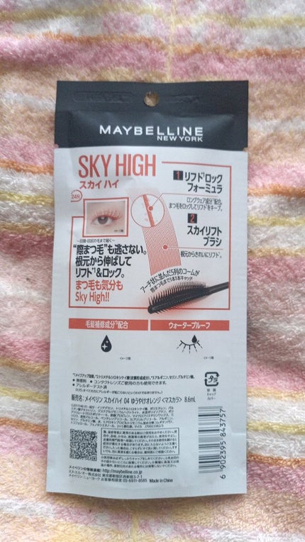 スカイハイ/MAYBELLINE NEW YORK/マスカラを使ったクチコミ(6枚目)