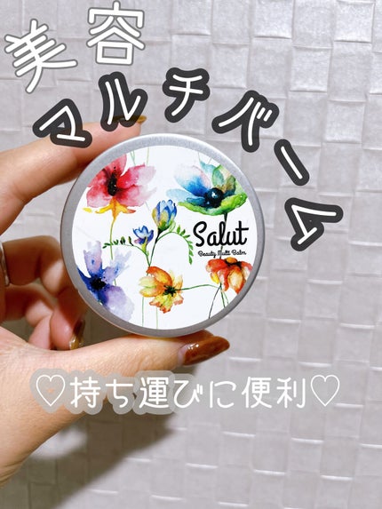 サリュ 美容マルチバーム/サリュ/ボディクリームを使ったクチコミ(1枚目)