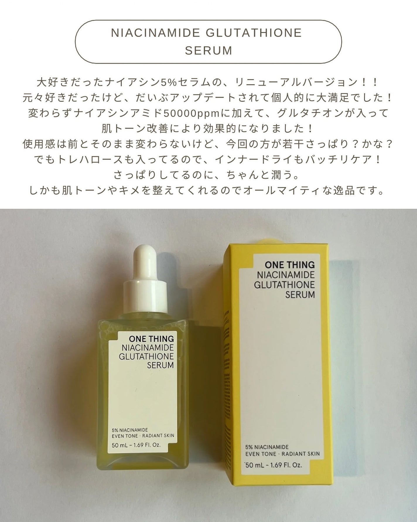 ナイアシンアミドグルタチオントナー/ONE THING/化粧水を使ったクチコミ(5枚目)