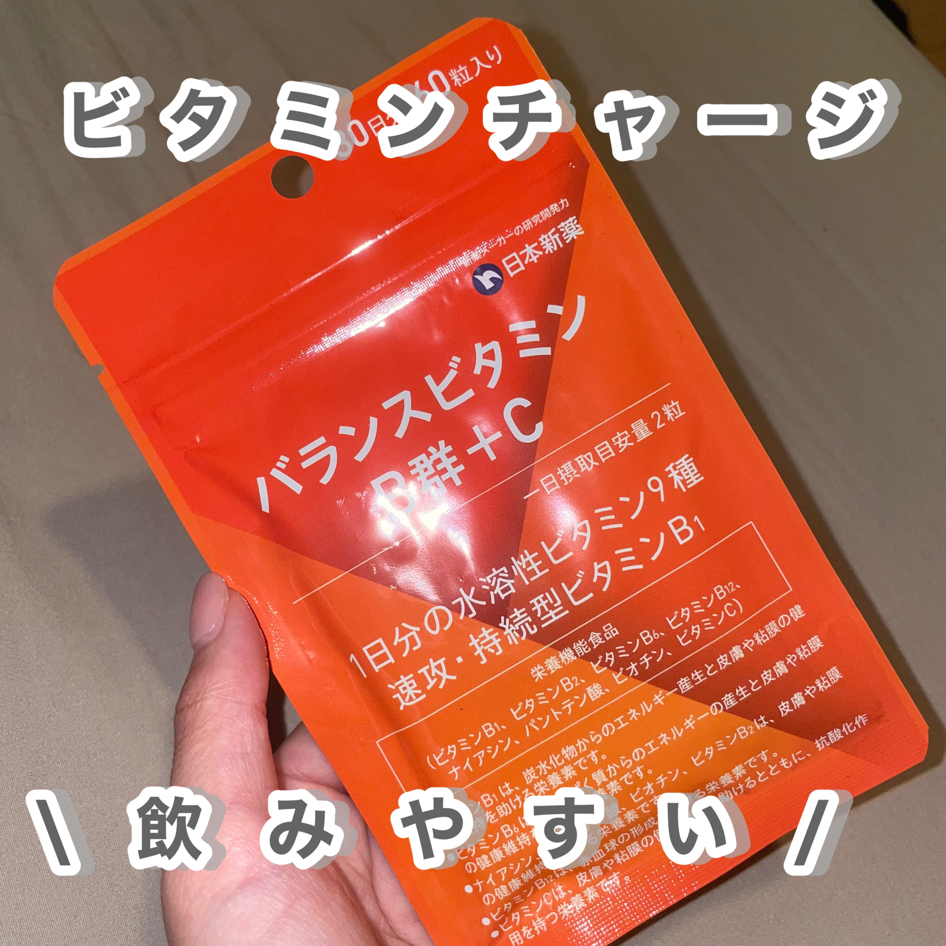 バランスビタミンB群＋C/日本新薬/健康サプリメントを使ったクチコミ（1枚目）