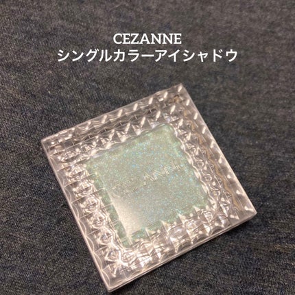 シングルカラーアイシャドウ/CEZANNE/単色アイシャドウを使ったクチコミ(1枚目)