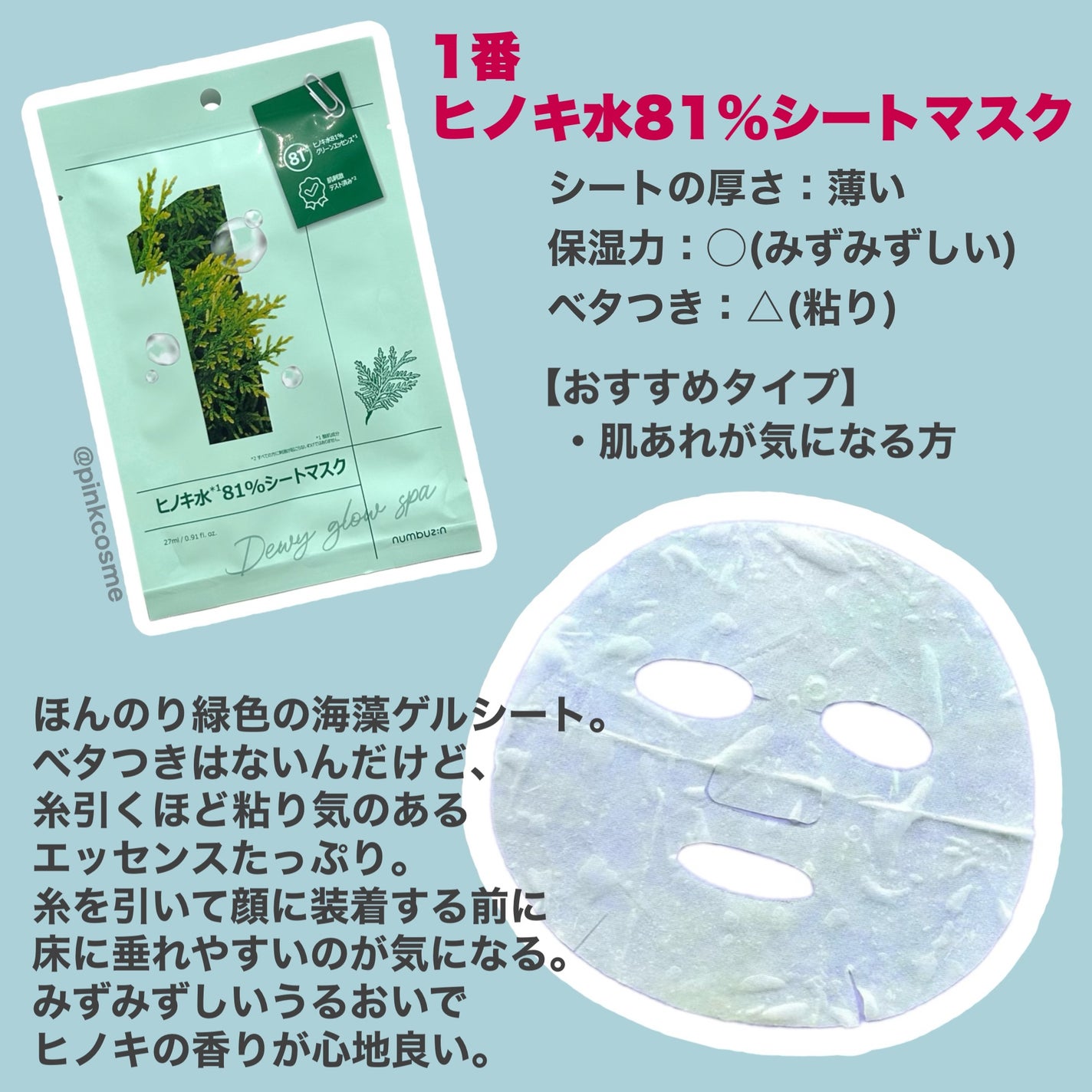 3番 すべすべキメケアシートマスク/numbuzin/シートマスク・パックを使ったクチコミ(2枚目)