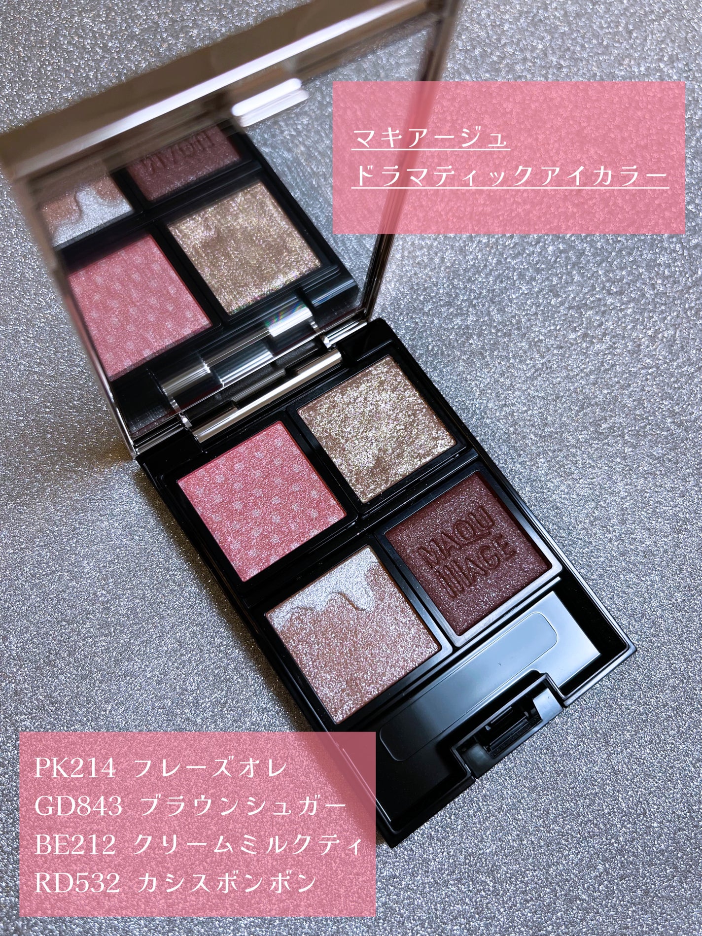 ドラマティックアイカラー (パウダー)/(クリーム)/マキアージュ/アイシャドウパレットを使ったクチコミ(1枚目)