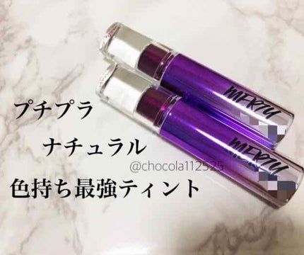 オーロラ デュイ ティント/MERZY/リップティントを使ったクチコミ(1枚目)