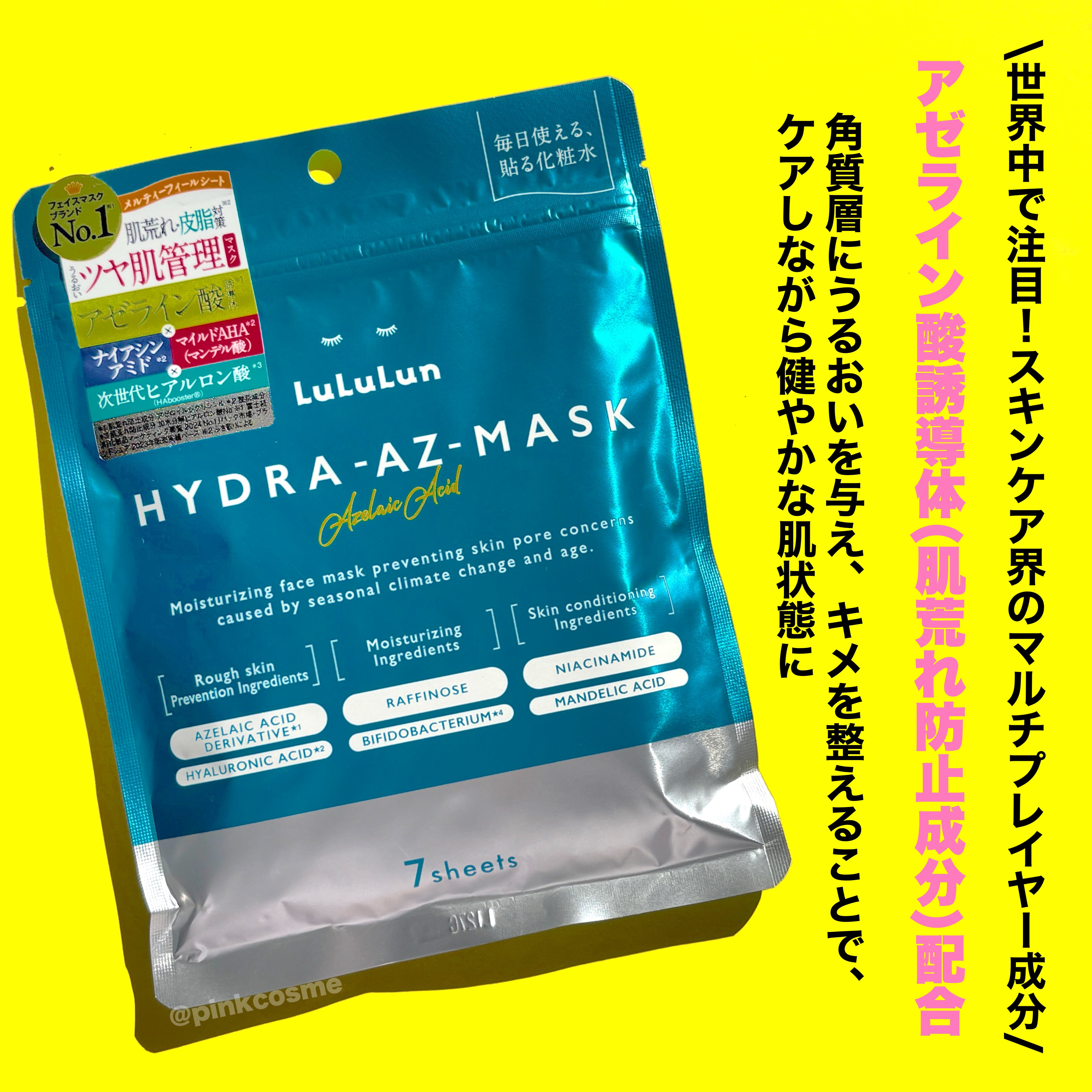 ルルルン ハイドラ AZ マスク/ルルルン/シートマスク・パックを使ったクチコミ（3枚目）