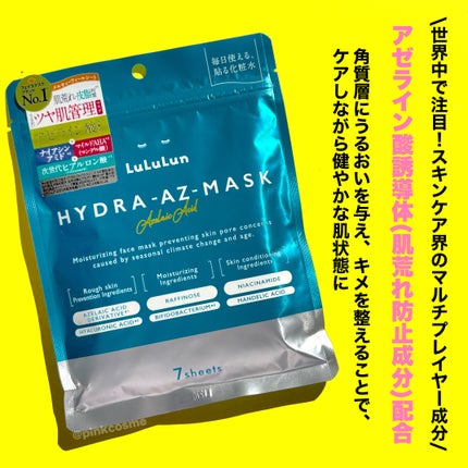 ルルルン ハイドラ AZ マスク/ルルルン/シートマスク・パックを使ったクチコミ(3枚目)