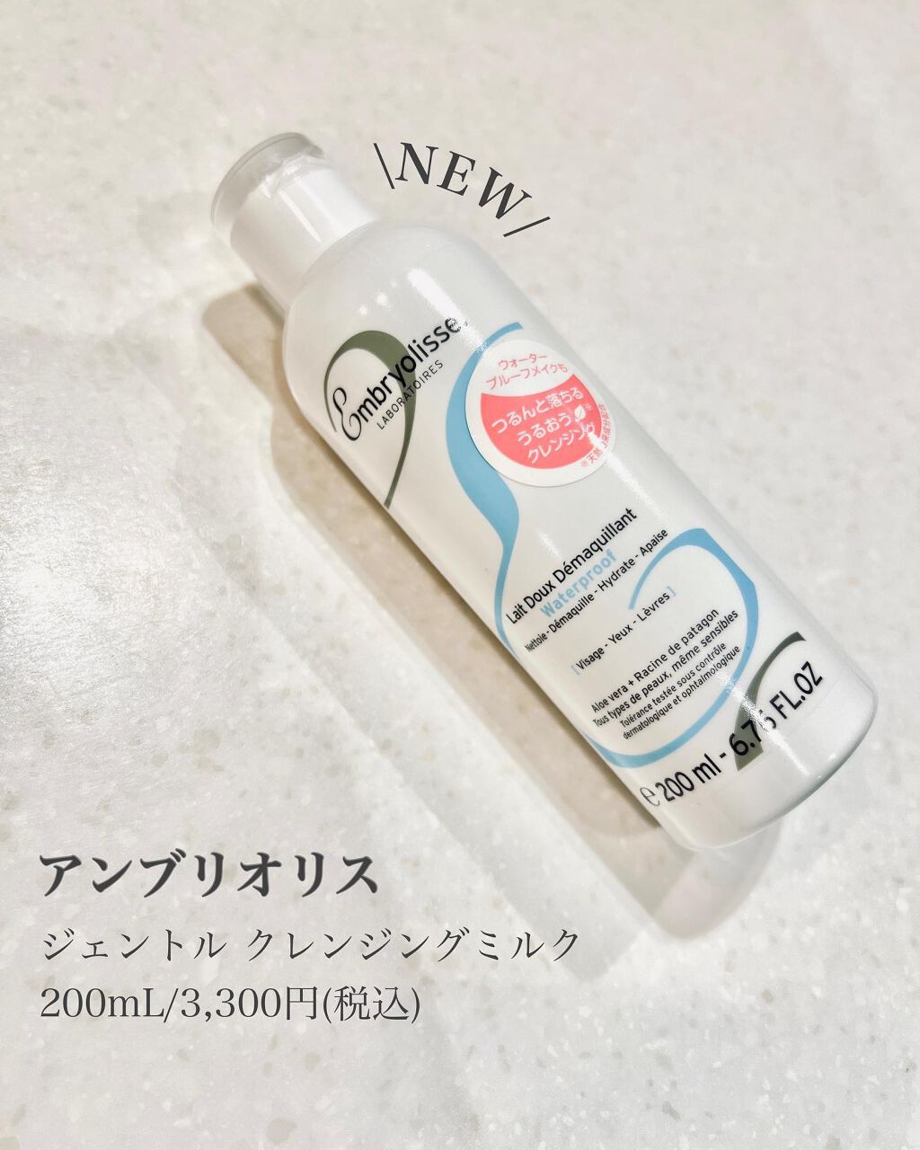 アンブリオリス ジェントル クレンジングミルク/アンブリオリス/ミルククレンジングを使ったクチコミ(1枚目)