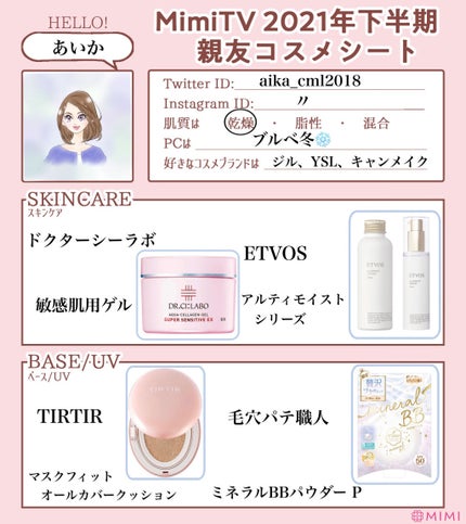 あいか on LIPS 「ベスコスをまとめました❣️/滑り込み〜💨今年も1年たくさんのス..」(1枚目)