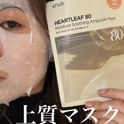 ドクダミ80% アンプルマスクパック/Anua/シートマスク・パックを使ったクチコミ(1枚目)