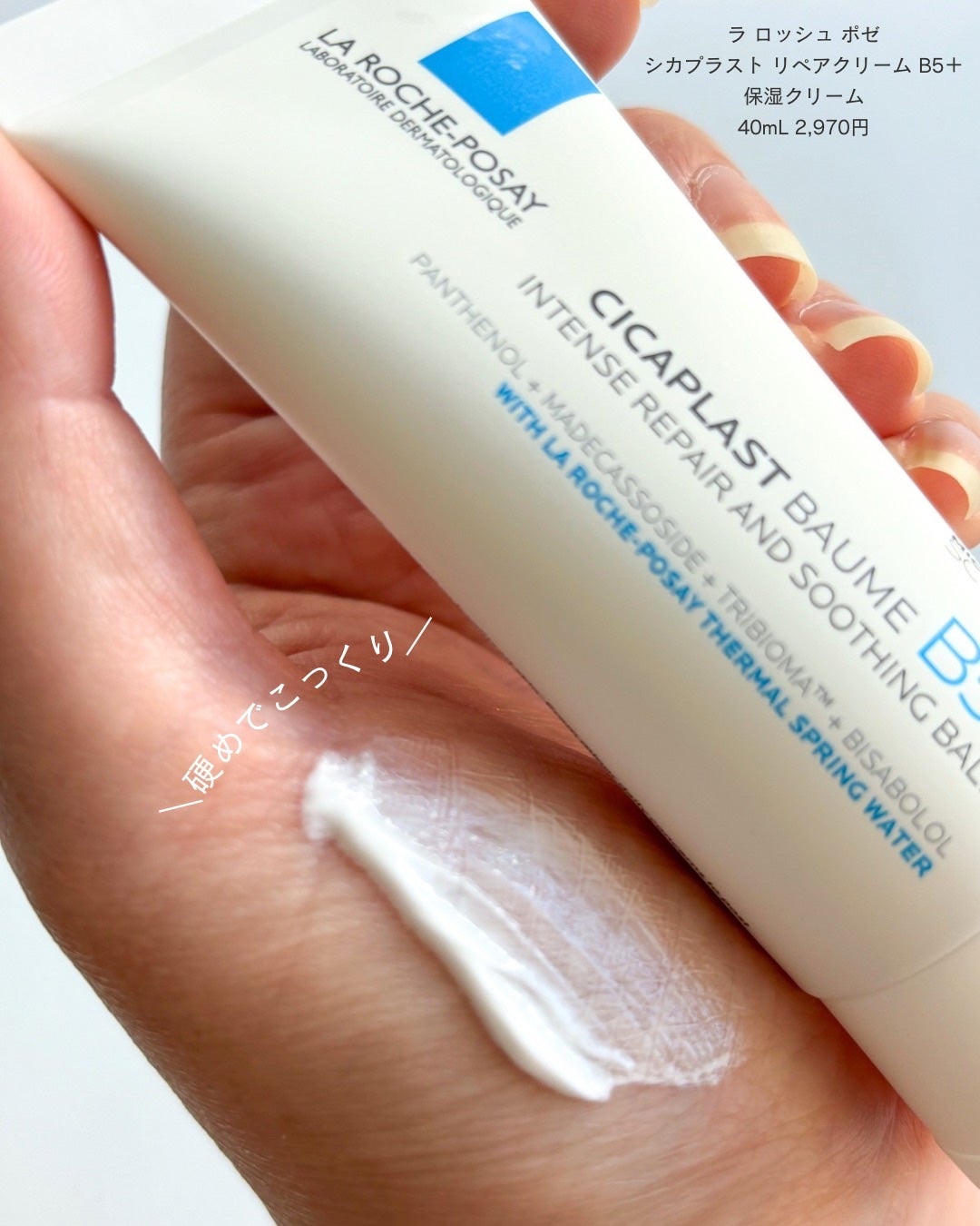 シカプラスト リペアクリーム B5+ /ラ ロッシュ ポゼ/フェイスクリームを使ったクチコミ(3枚目)