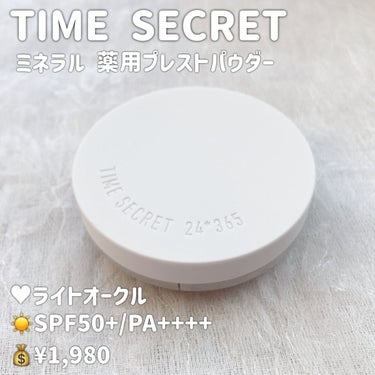 ミネラル 薬用プレストパウダー/TIME SECRET/プレストパウダーを使ったクチコミ（2枚目）