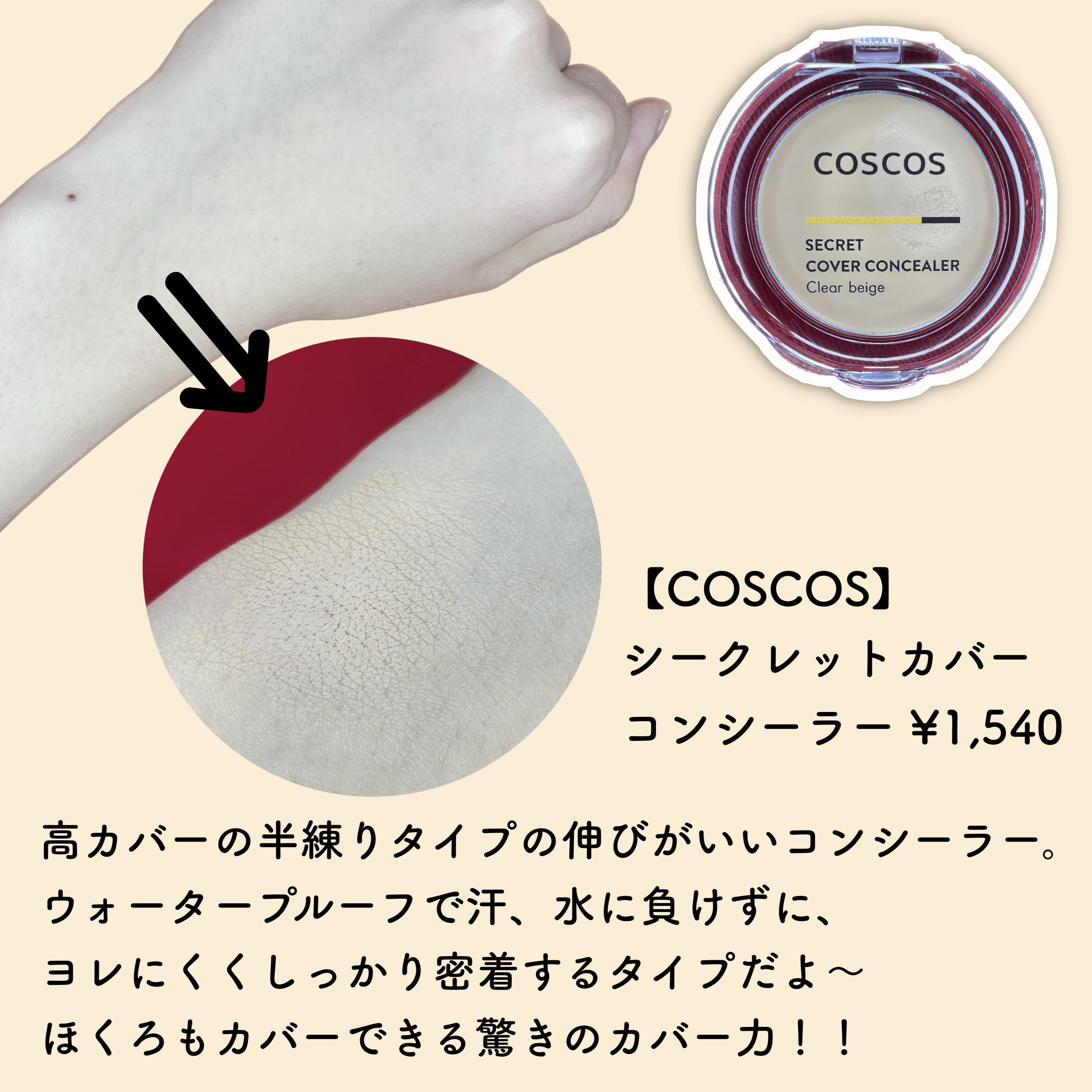 COSCOS コンシーラー/COSCOS/クリームコンシーラーを使ったクチコミ（2枚目）