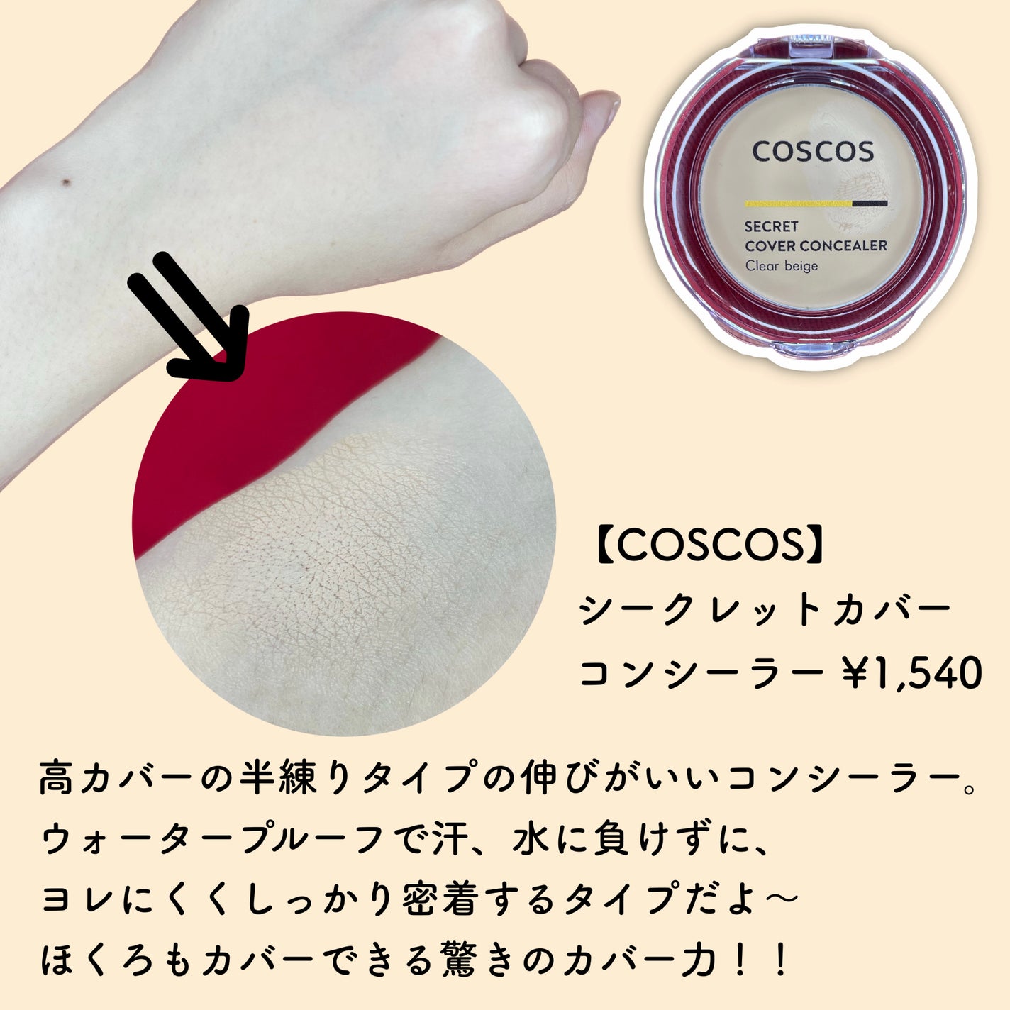 COSCOS コンシーラー/COSCOS/クリームコンシーラーを使ったクチコミ(2枚目)