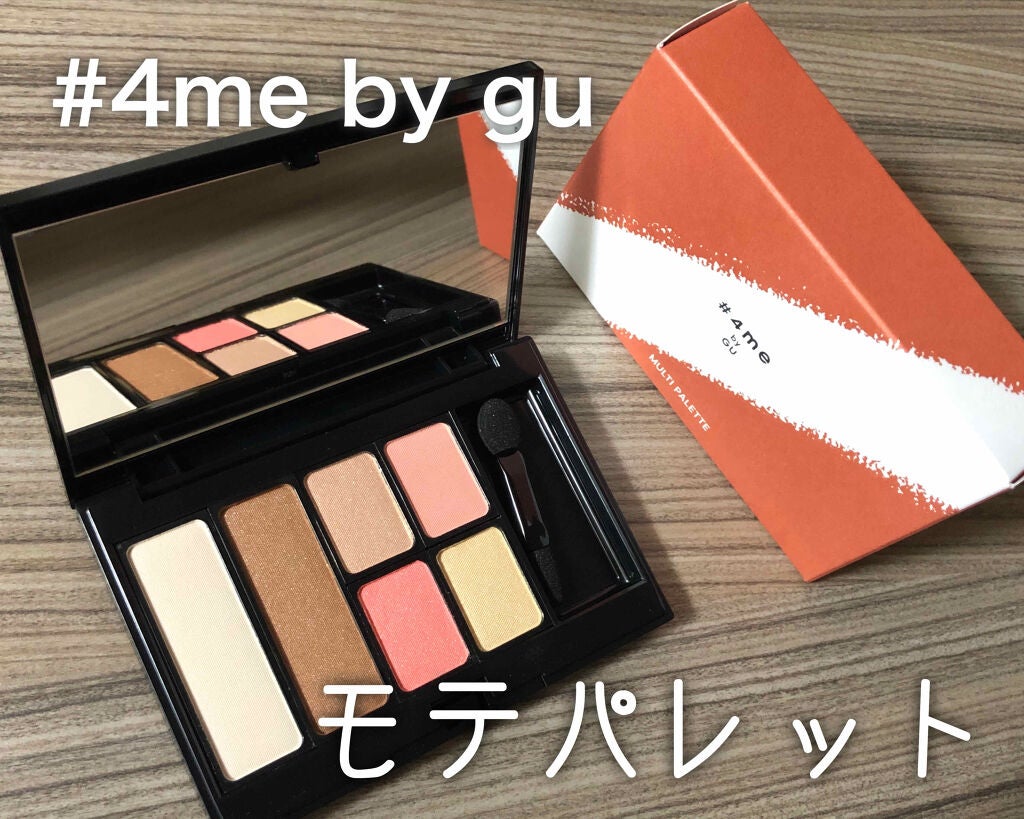マルチパレット/#4me by GU/マルチパレットを使ったクチコミ(1枚目)