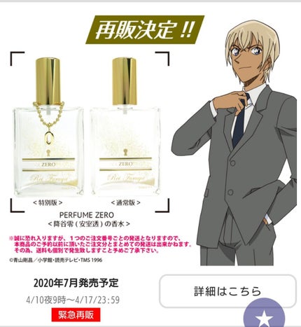 名探偵コナン パフューム ゼロ 【降谷零(安室透)の香水】/ZERO G ACT/香水(その他)を使ったクチコミ(1枚目)