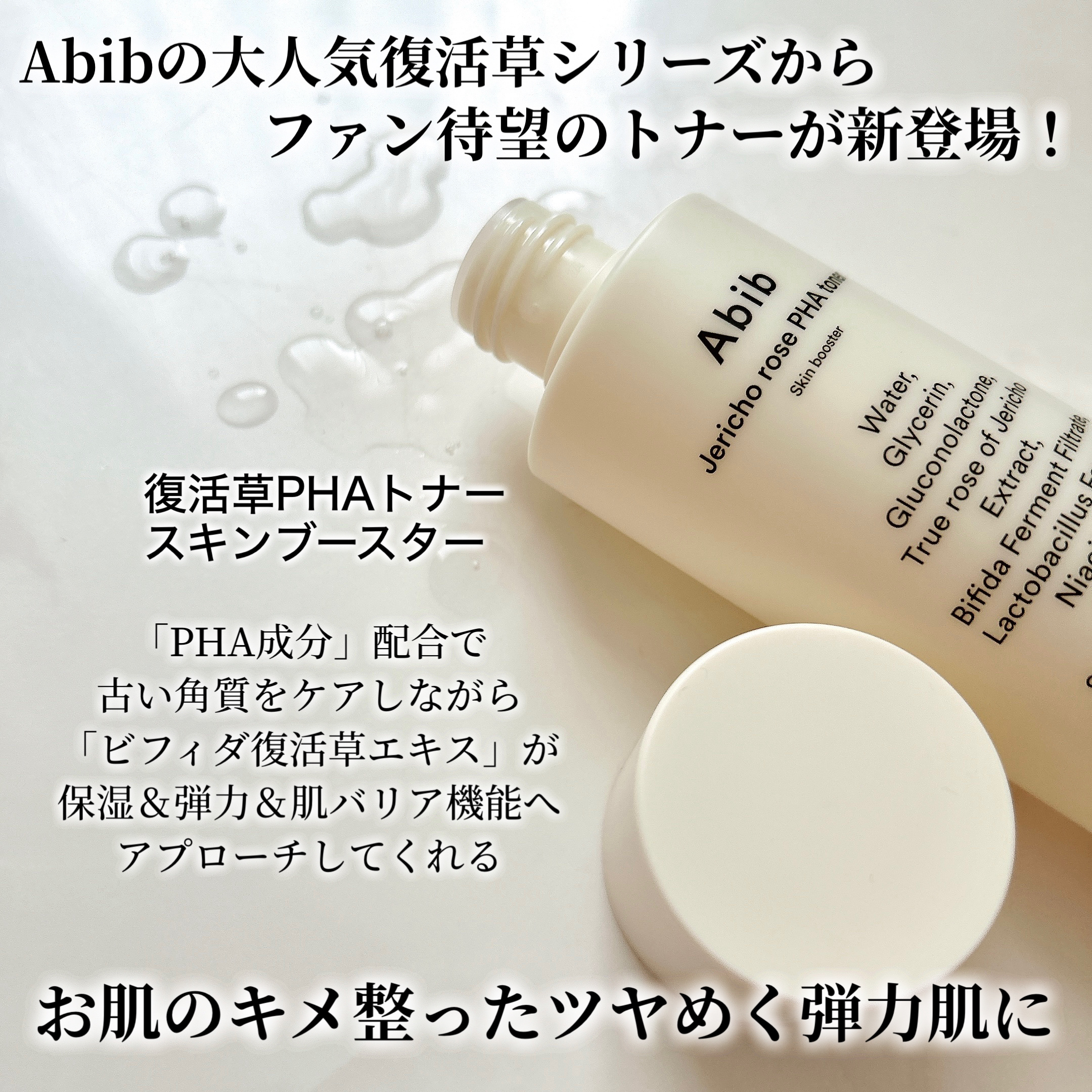 復活草PHAトナー スキンブースター/Abib /化粧水を使ったクチコミ（2枚目）