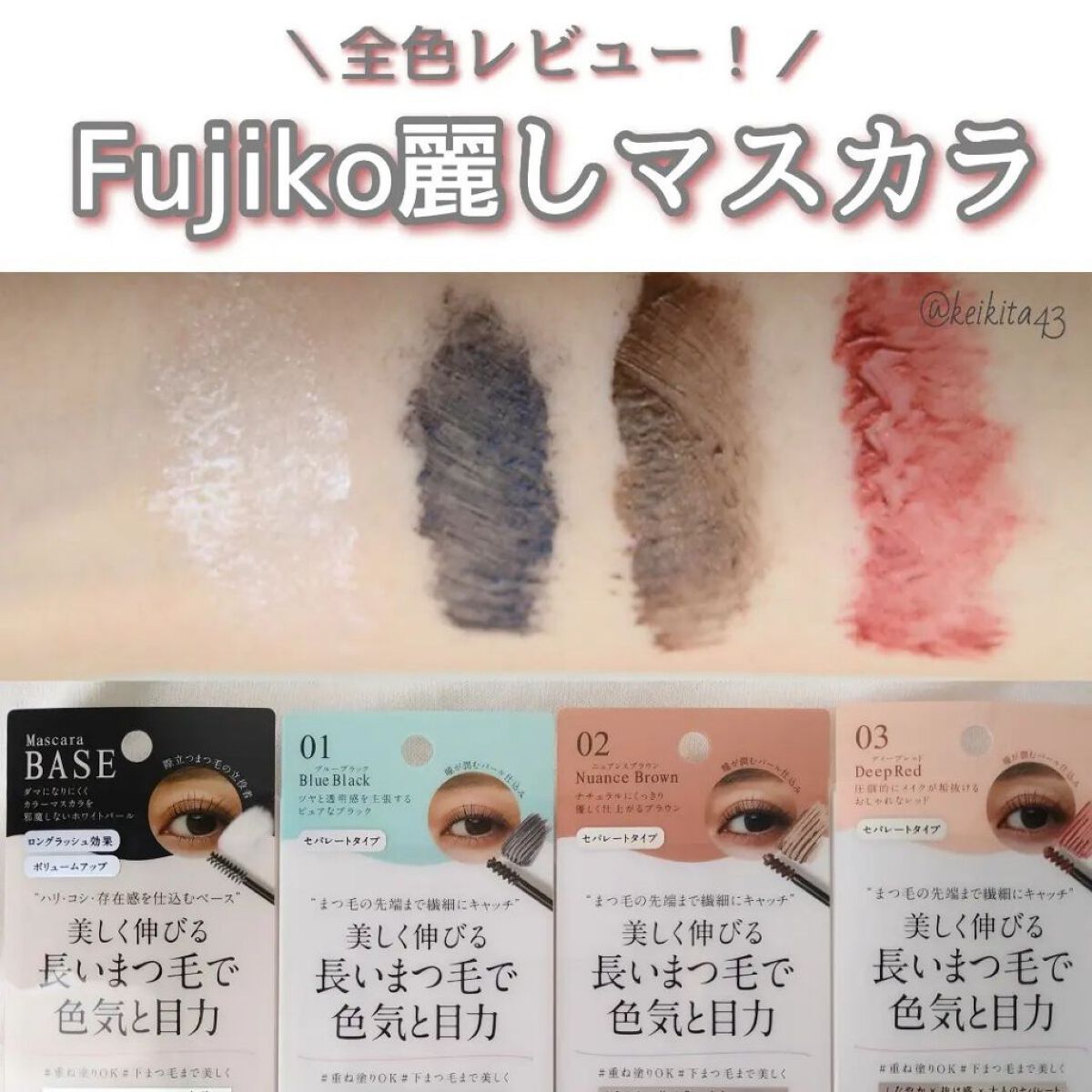 麗しマスカラ ベース /Fujiko/マスカラ下地を使ったクチコミ（1枚目）