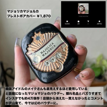 MAJOLICA MAJORCA プレストポアカバーのクチコミ「【インスタ保存数約４万！！】
消えたこれやっと見つけたー！！！！！



MAJOLICA M.....」（2枚目）