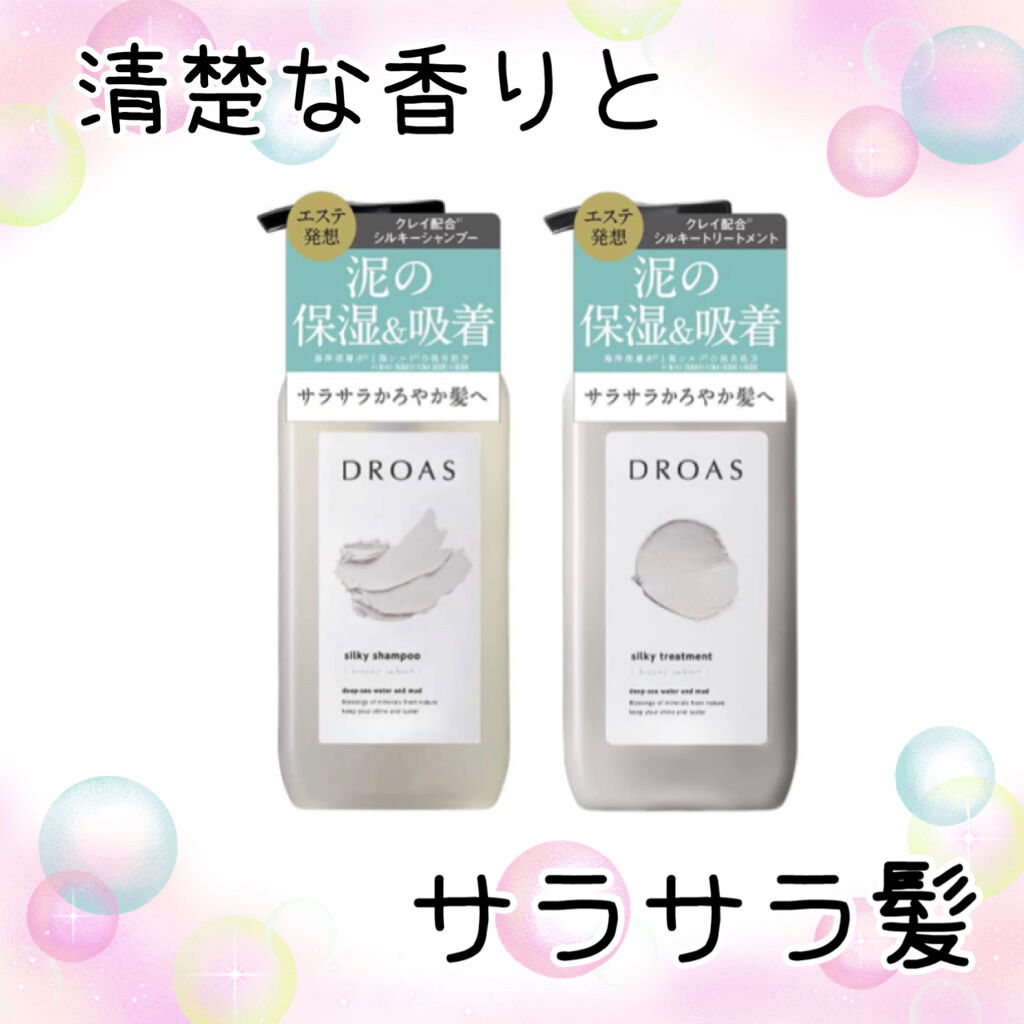 シルキーシャンプー／トリートメント/DROAS/市販シャンプーを使ったクチコミ（1枚目）