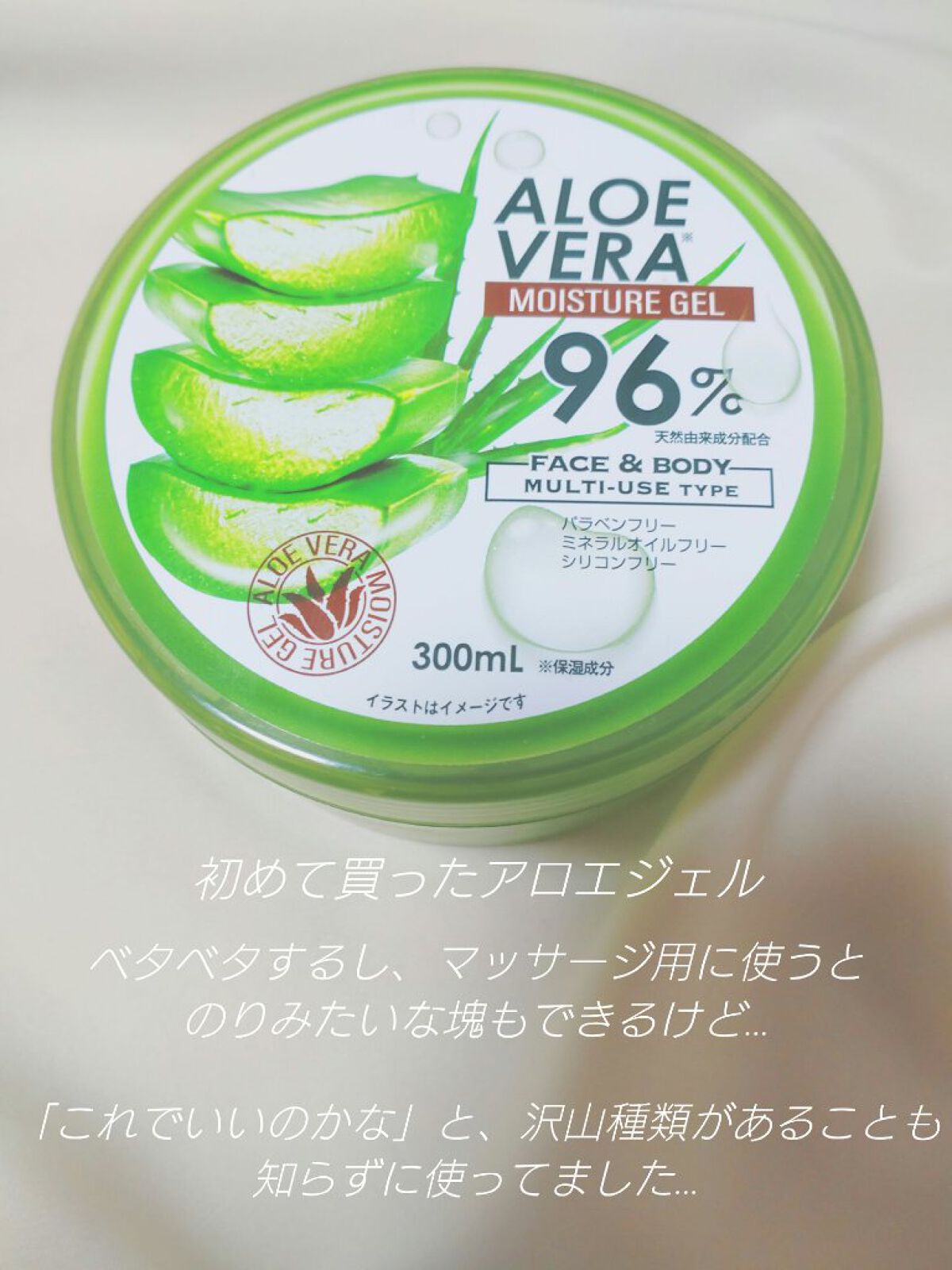 マイルド＆モイスチャーアロエジェル/ネイチャーリパブリック/ボディローションを使ったクチコミ（2枚目）