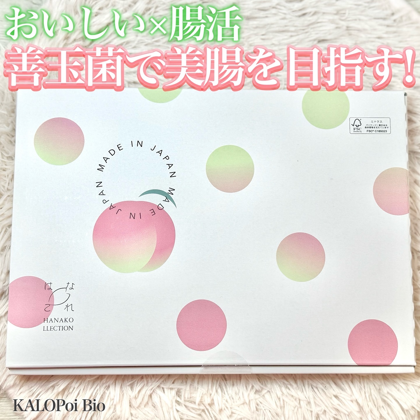 KALOPoi Bio/HANAKOLLECTION/食品を使ったクチコミ（1枚目）