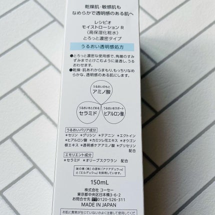 レシピオ モイストローションR/レシピオ/化粧水を使ったクチコミ(5枚目)