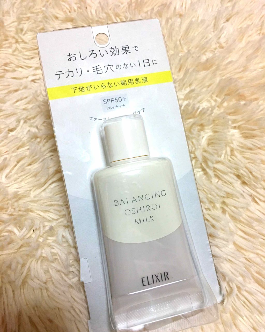 エリクシール ルフレ バランシング おしろいミルク/エリクシール/乳液を使ったクチコミ(1枚目)