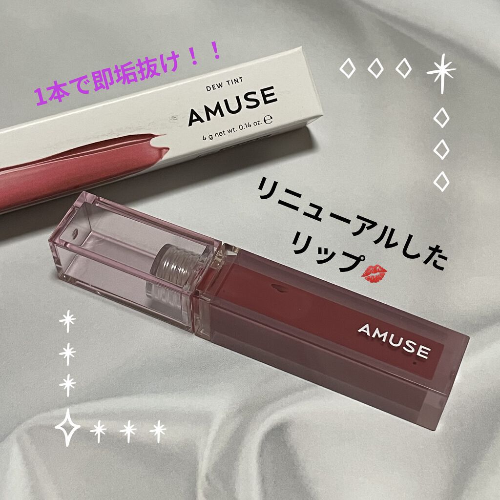 デューティント/AMUSE/リップティントを使ったクチコミ（1枚目）