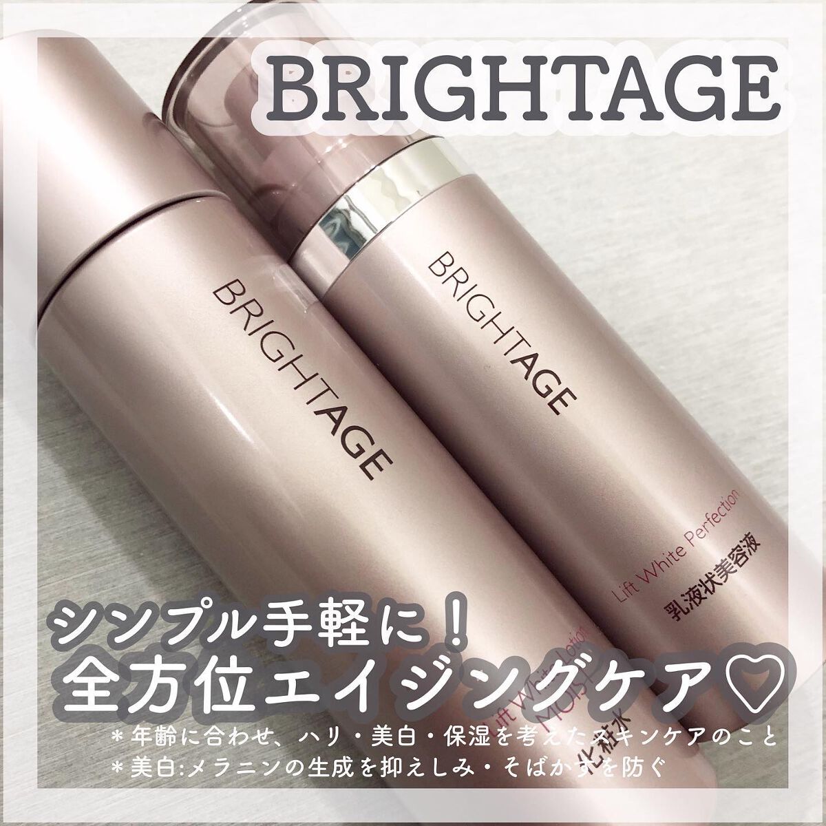 リフトホワイト パーフェクション/BRIGHTAGE/美容液を使ったクチコミ（1枚目）