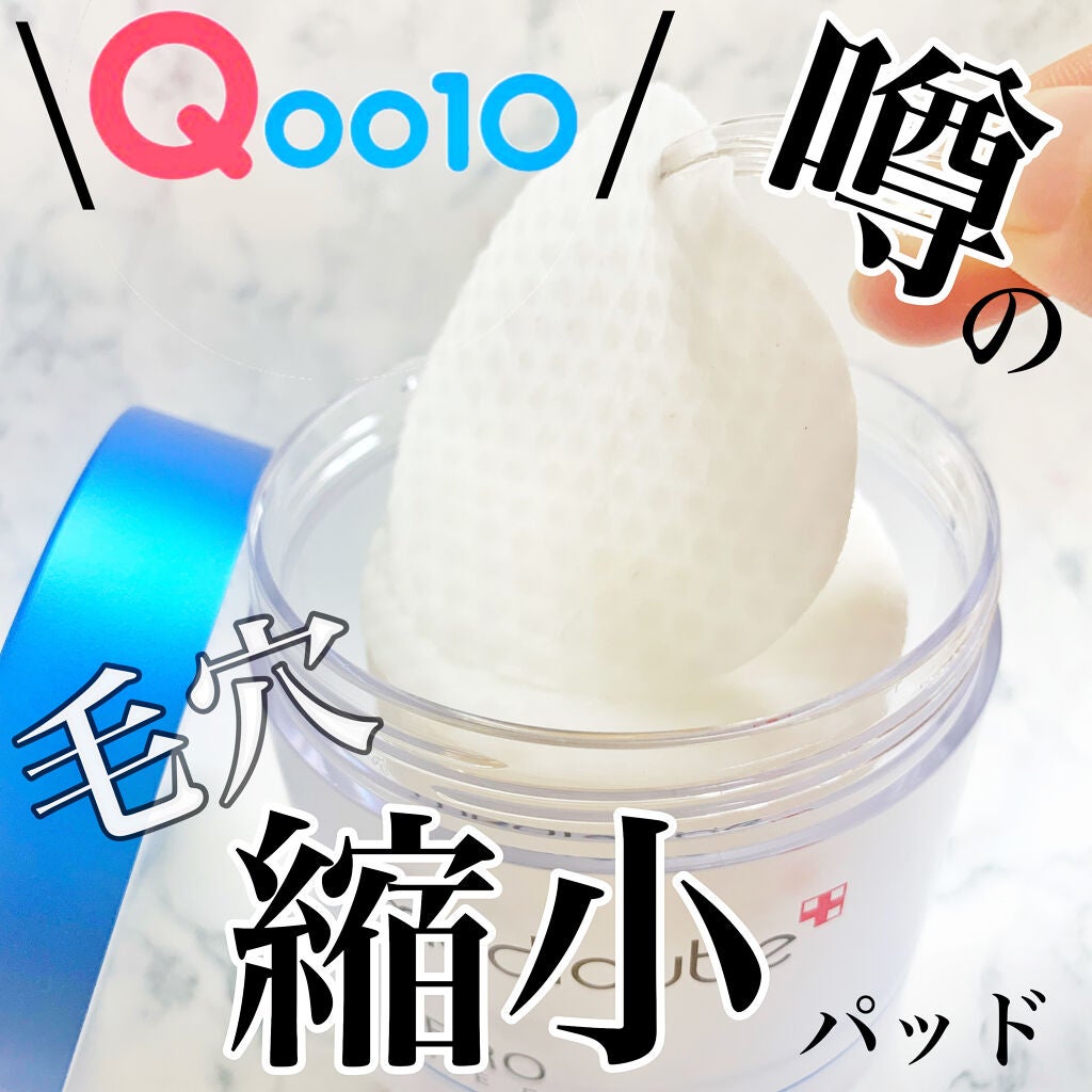 ゼロ毛穴パッド 2.0/MEDICUBE/トナーパッドを使ったクチコミ(1枚目)