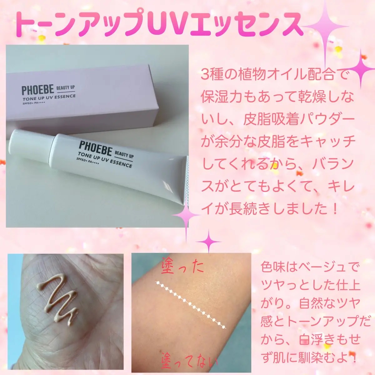 トーンアップUVエッセンス/PHOEBE BEAUTY UP/化粧下地を使ったクチコミ（3枚目）