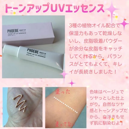 トーンアップUVエッセンス/PHOEBE BEAUTY UP/化粧下地を使ったクチコミ(3枚目)
