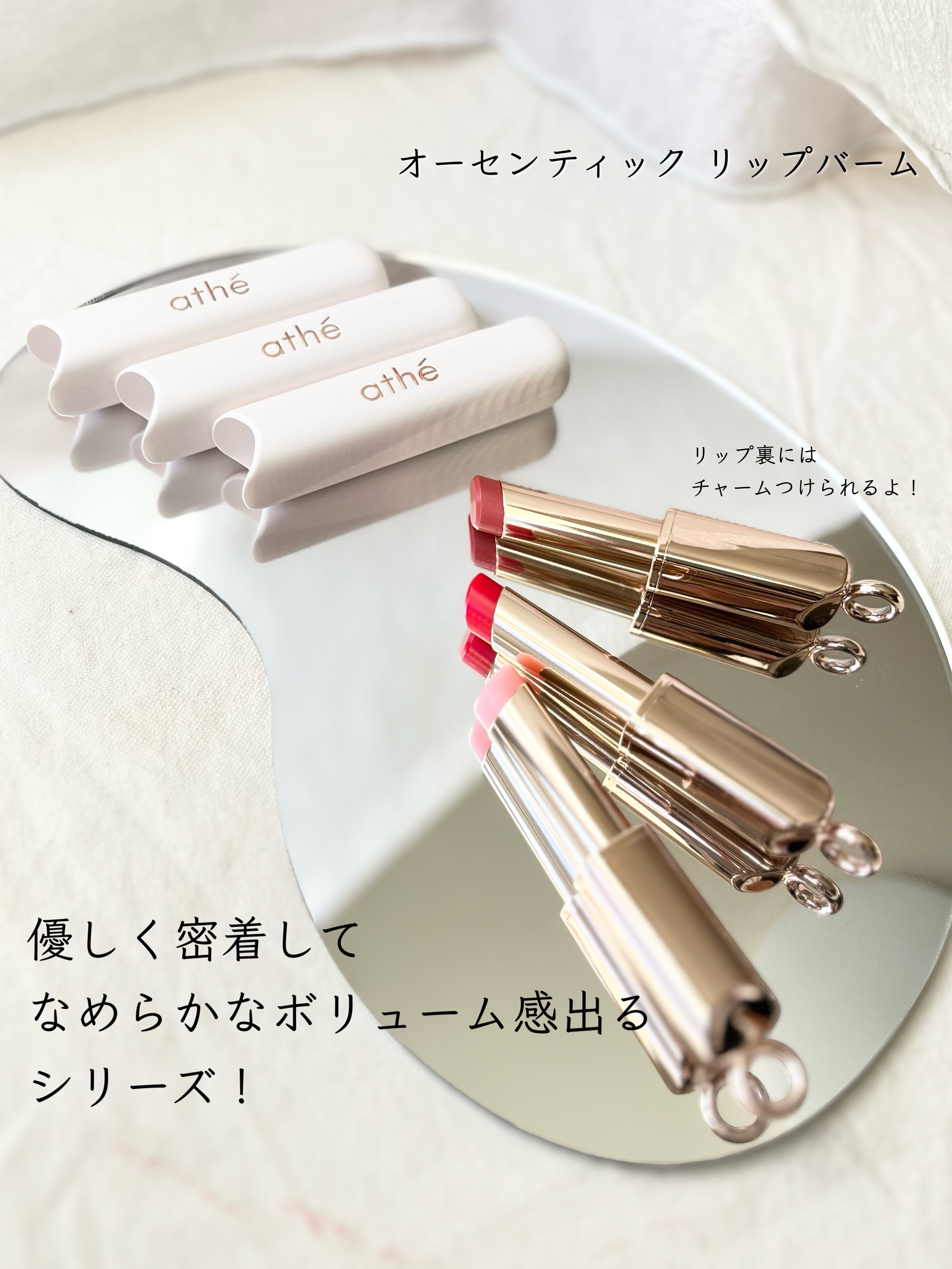 オーセンティック リップ バーム/athé/口紅を使ったクチコミ（2枚目）