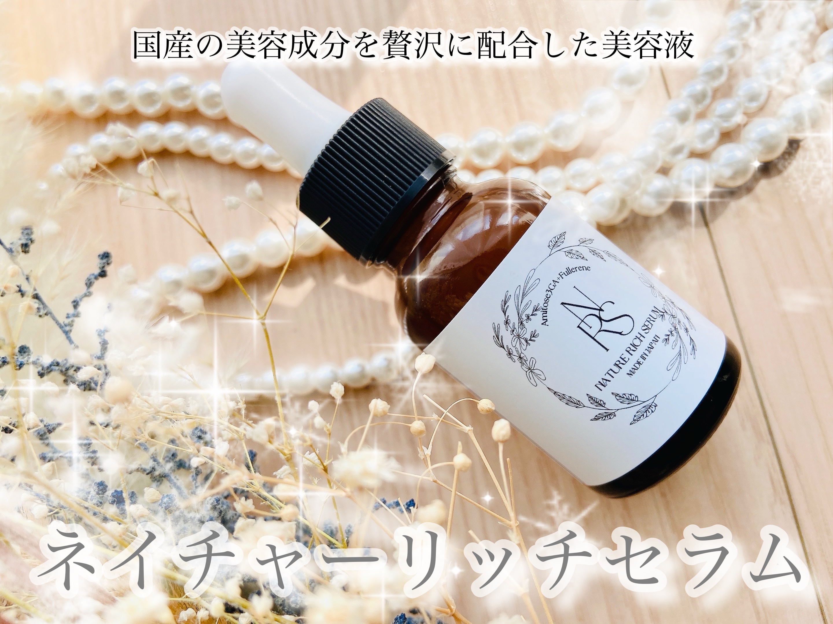 ネイチャーリッチセラム/健康漢方DX/美容液を使ったクチコミ（1枚目）