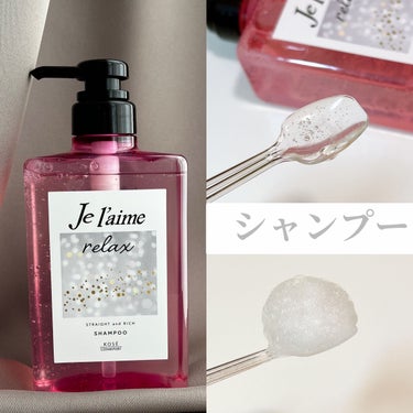 リラックス ミッドナイトリペア シャンプー／ヘアトリートメント (ストレート＆リッチ)/Je l'aime/シャンプー・コンディショナーを使ったクチコミ（2枚目）