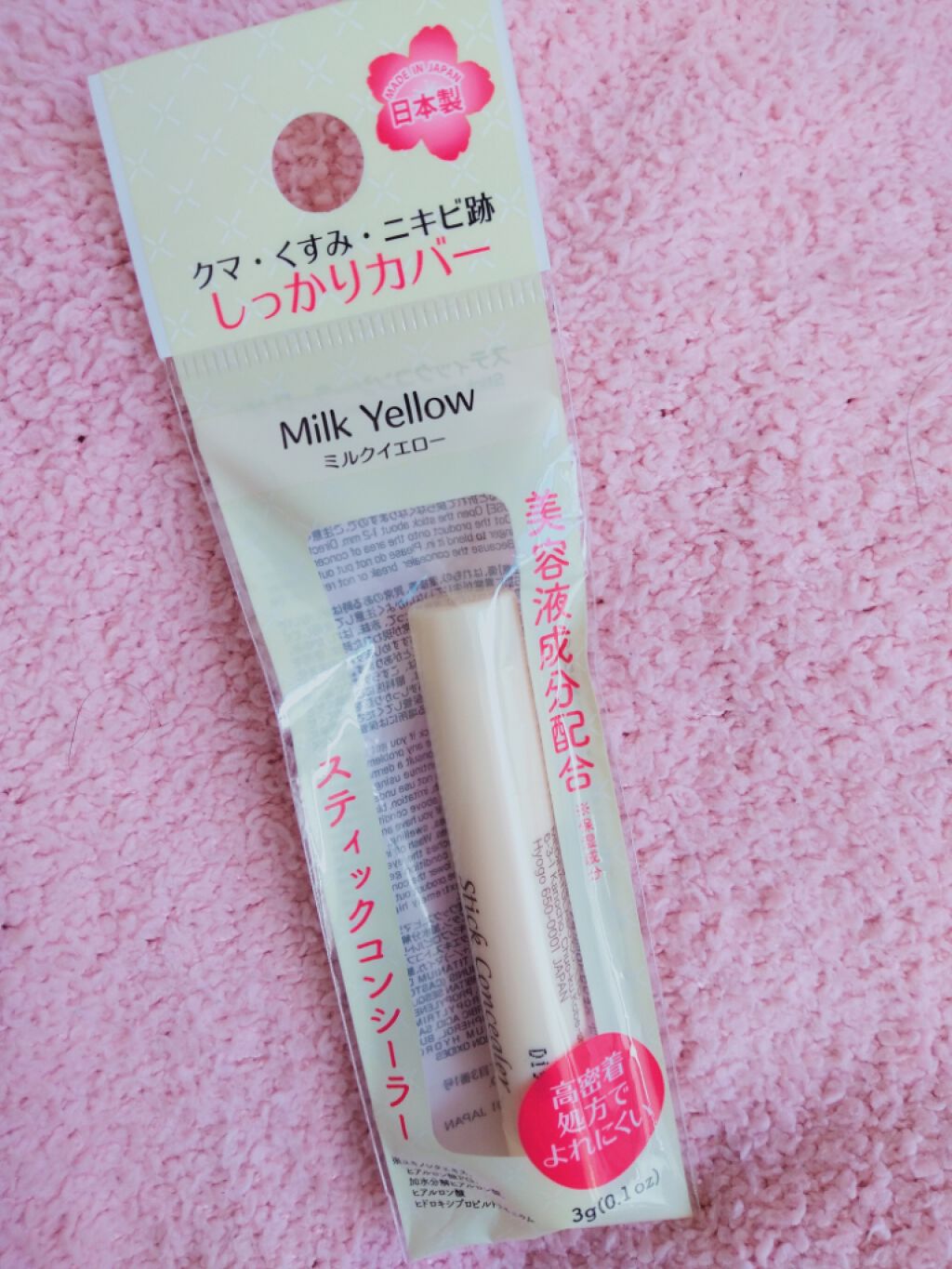 スティックコンシーラーD MY/DAISO/スティックコンシーラーを使ったクチコミ(1枚目)