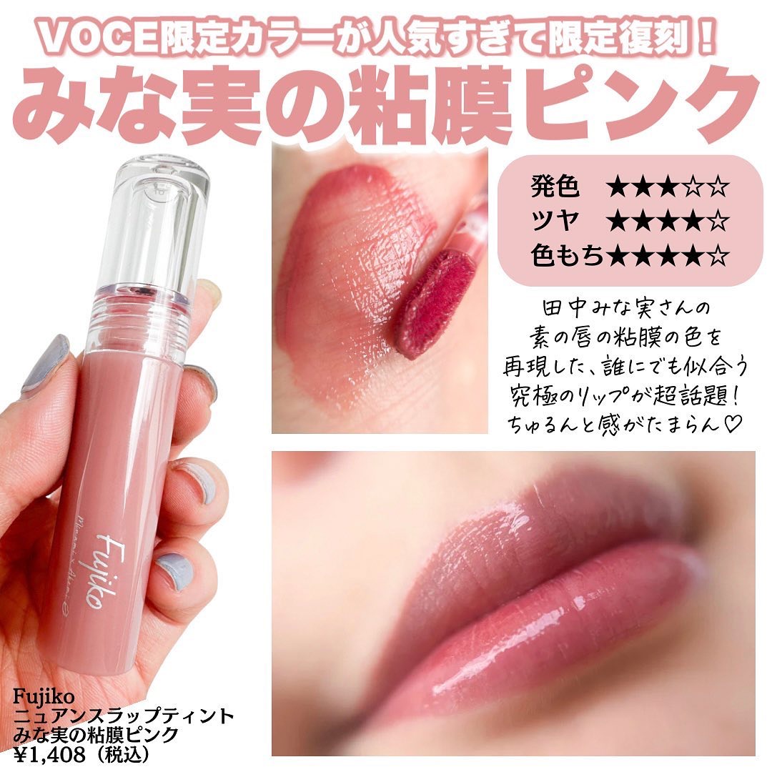 CEZANNE・Fujiko・Wonjungyo・rom&nd・Viséeの口紅・グロス・リップ