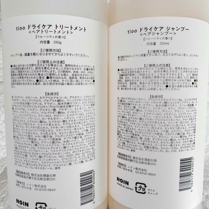 ドライケア シャンプー/トリートメント/tioo/サロンシャンプーを使ったクチコミ(3枚目)