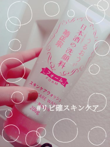 日本酒の洗顔料/菊正宗/洗顔フォームを使ったクチコミ（1枚目）
