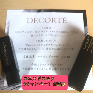 ルージュ デコルテ 04/DECORTÉ/口紅を使ったクチコミ（1枚目）