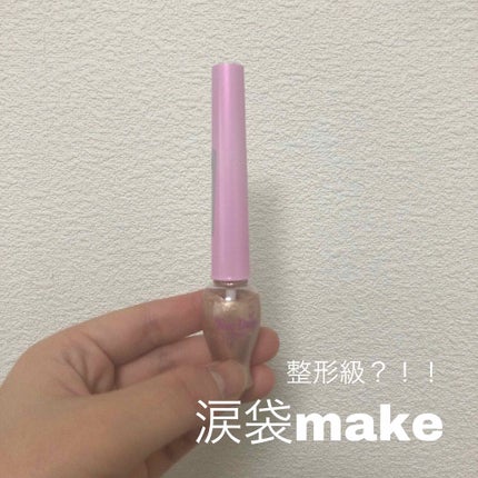 ティアー アイライナー/ETUDE/リキッドアイライナーを使ったクチコミ(1枚目)