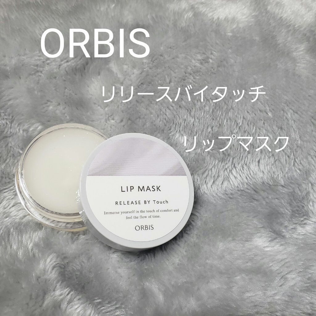 リリースバイタッチ リップマスク/オルビス/リップマスクを使ったクチコミ(1枚目)