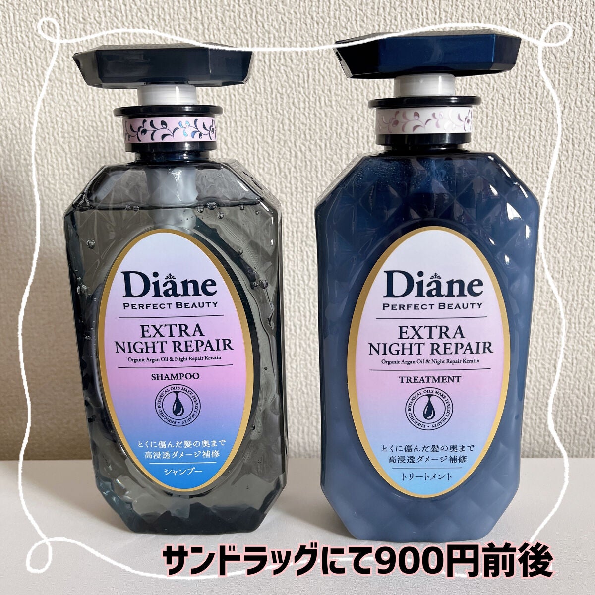 エクストラナイトリペア シャンプー&トリートメント/ダイアン/市販シャンプーを使ったクチコミ(1枚目)