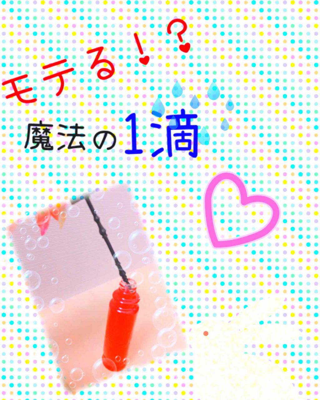 マジョロマンティカ/MAJOLICA MAJORCA/香水(レディース)を使ったクチコミ（1枚目）