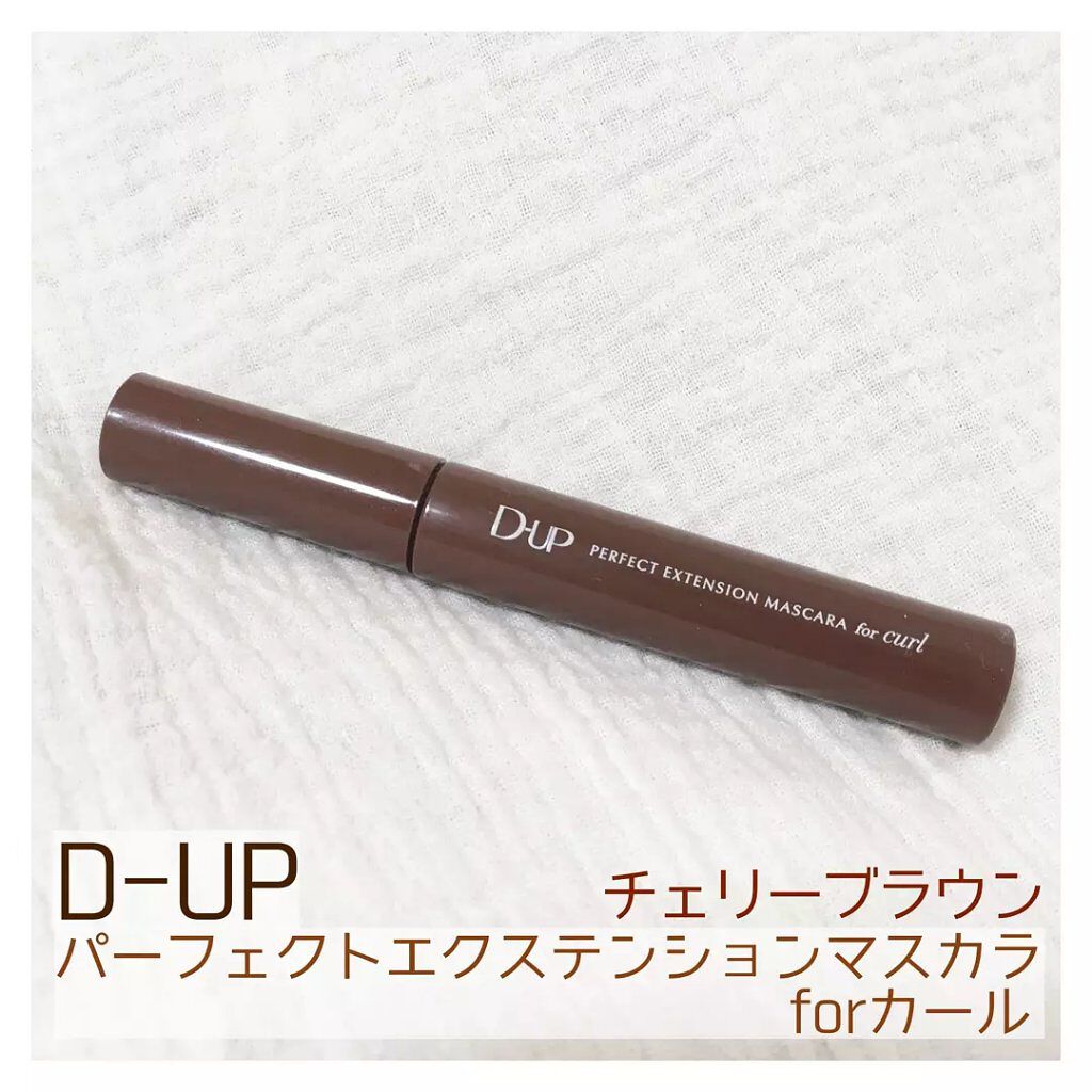 パーフェクトエクステンション マスカラ for カール/D-UP/マスカラを使ったクチコミ（1枚目）