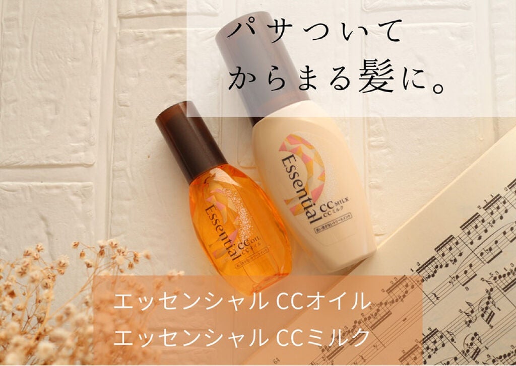 CCオイル/エッセンシャル/ヘアオイルを使ったクチコミ(1枚目)