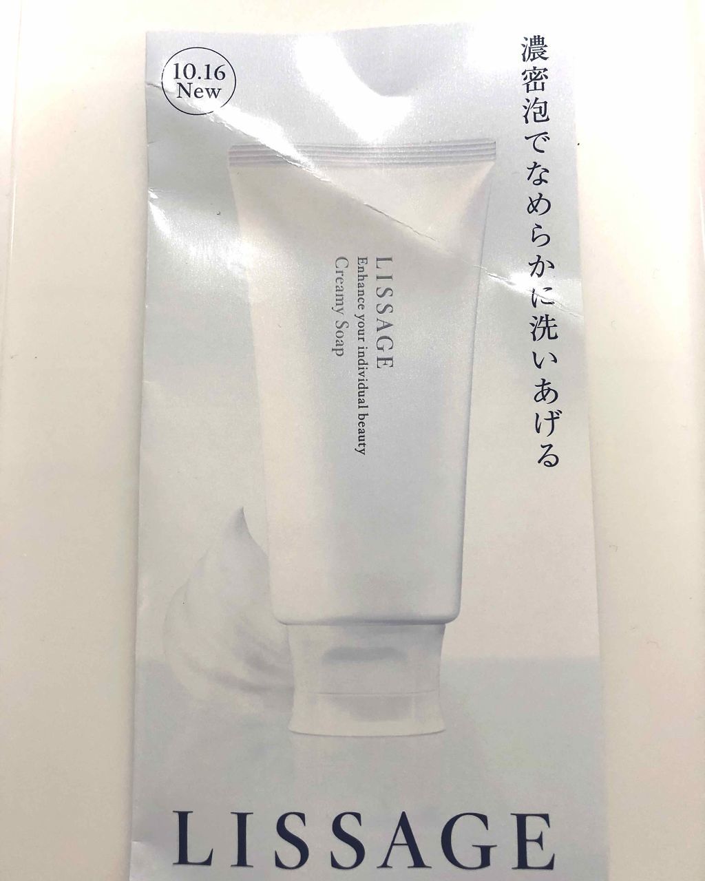 リサージ モイスト クリーミィソープ/リサージ/洗顔フォームを使ったクチコミ(1枚目)